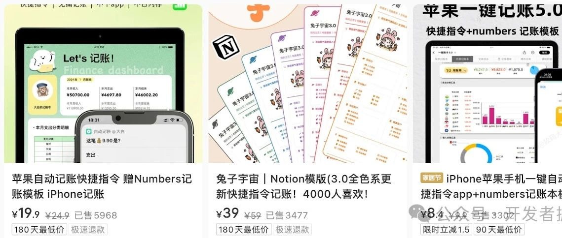 （详细思路拆解）54W+营收！程序员靠卖一个iOS快捷指令实现躺后收入，关键还无需维护