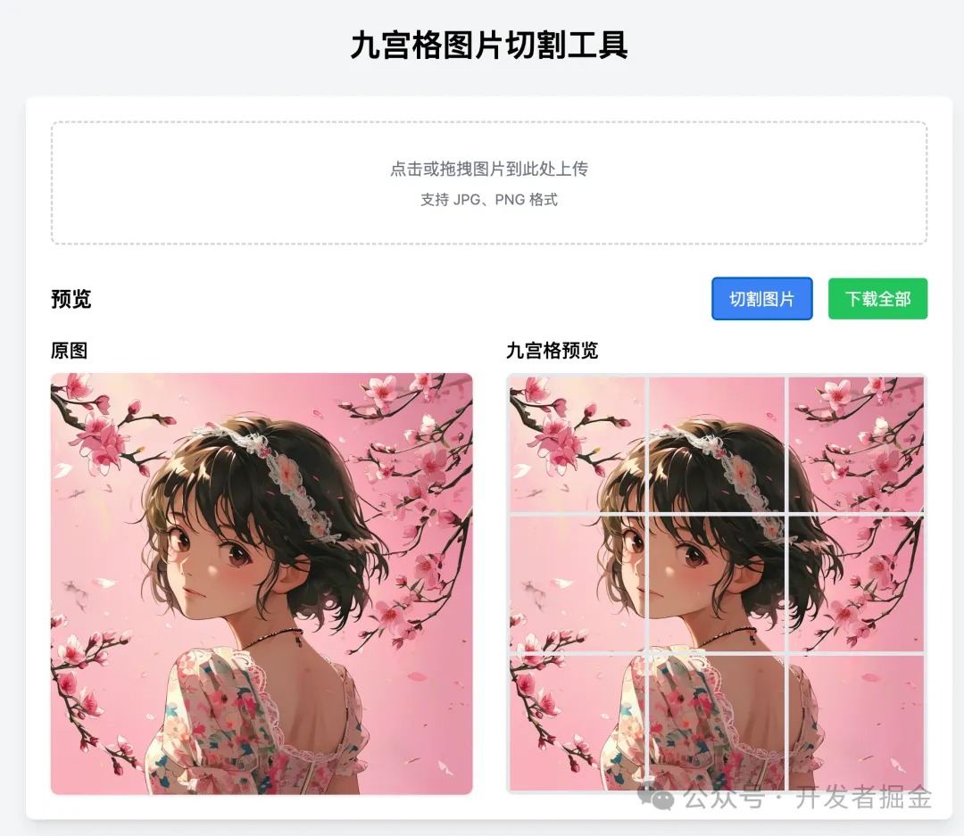10分钟开发一款图片九宫格切割网站，不需要任何编程基础，有手就会写（保姆级教程）