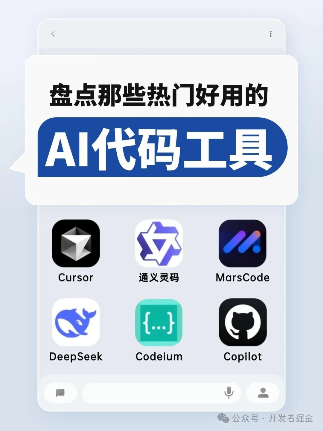 6个热门实用的AI编程工具❗️程序员摸鱼必备
